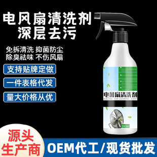 Fan Cleaner Household Yellow Removal No Disassembly No Washing Fan Cleaner Multi-purpose Cleaner Dust Removal Odor
