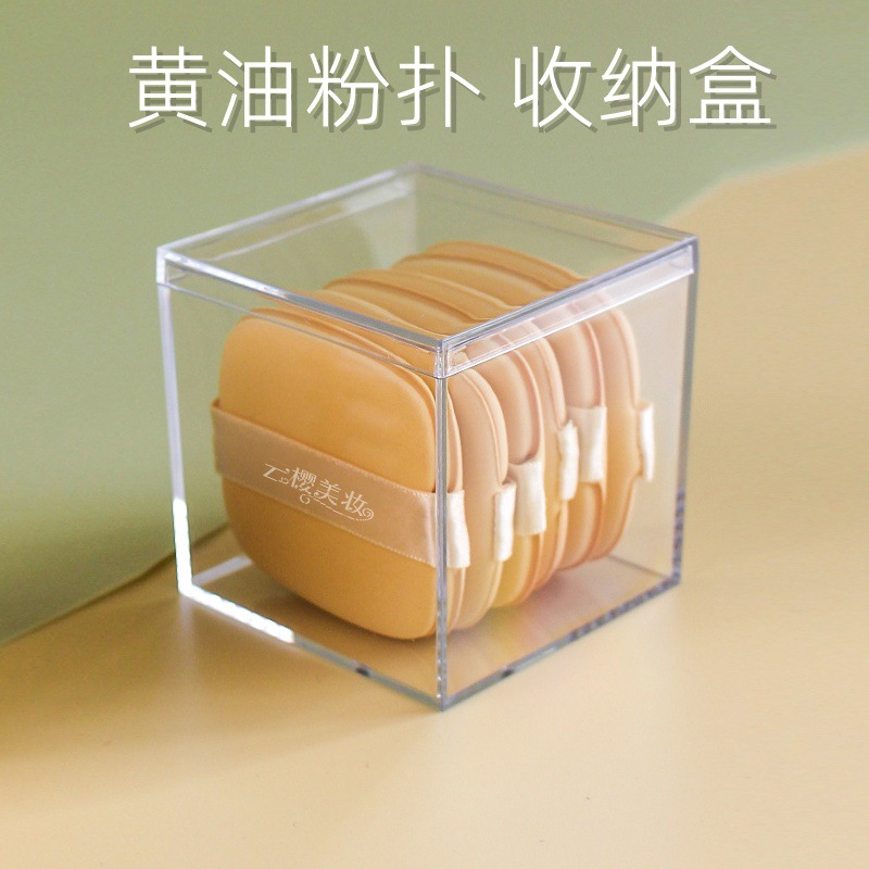 黄油饼干粉扑收纳盒正方形透明PS塑料盒亚克力6个装粉扑盒