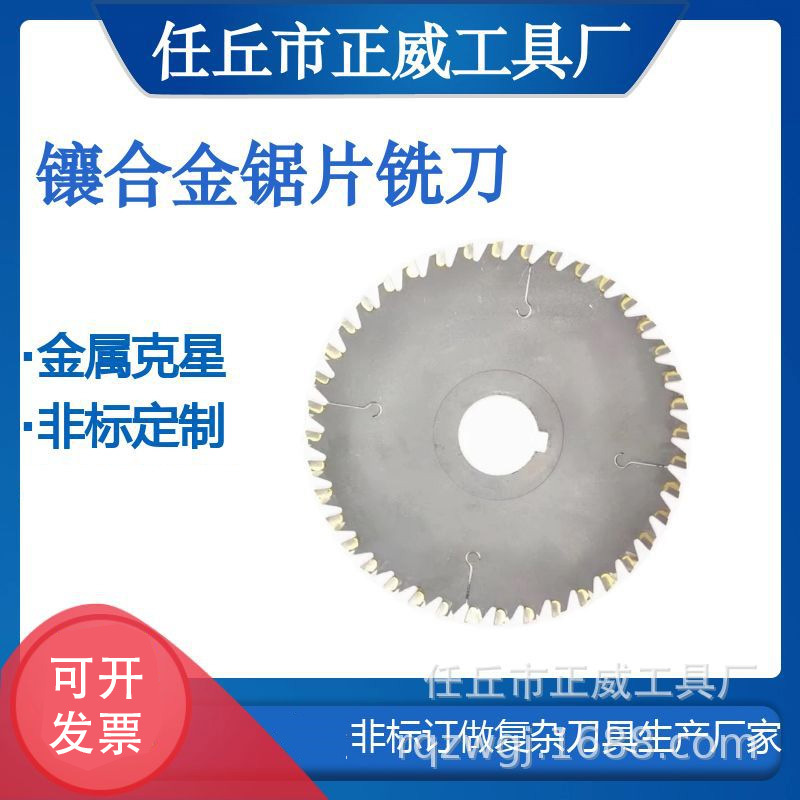 厂家批发镶合金锯片铣刀切铜铝及铝合金锯片非标钨钢密齿三面刃