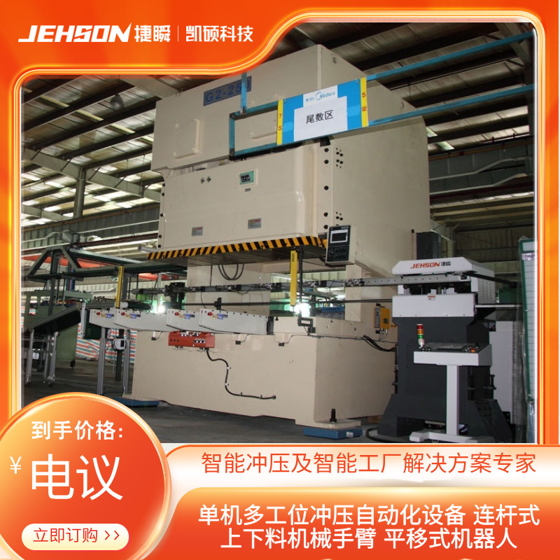 单机多工位冲压机械手 连杆式高精度上下料 平移式自动化机器人