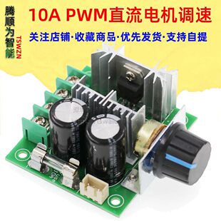 DC motor speed regulator pump pwm stepless transmission speed adjustment switch high efficiency 12V-40V 10A