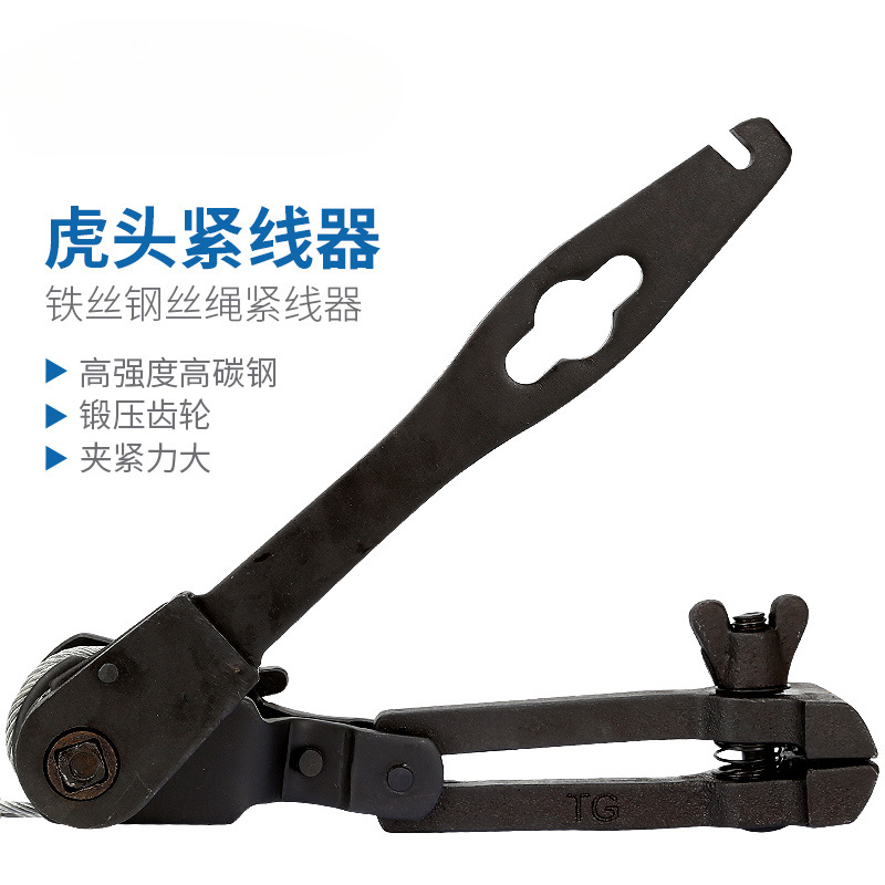 虎头式紧线器紧线钳老虎钳拉线器拉紧器大棚钢丝绳葡萄架紧线机