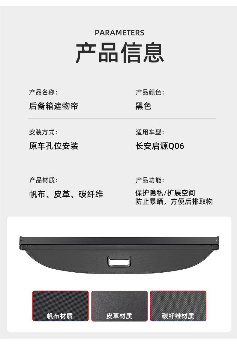 Suitable for Changan Qiyuan Q06/A06/A07 rear trunk retractable sunshade, Qiyuan Q06 trunk partition
