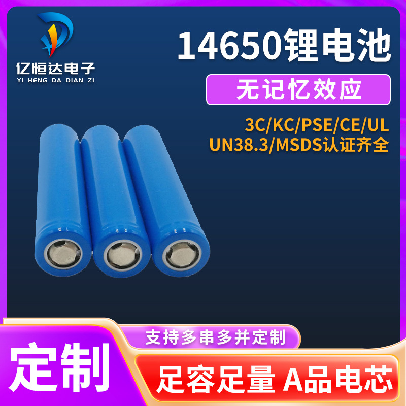 14650锂电池 1000mah充电电池 3.7V锂离子电池 电动牙刷14650电池