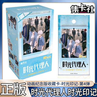Jika Club Time Agent Time Mark 10 Yuan Pack Surpring Surprise Beat Deluxe версия аниме периферийные карты коллекции