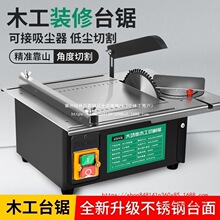 【2602人好评】大功率木工装修台锯微型迷你电锯小型家用推台锯裁