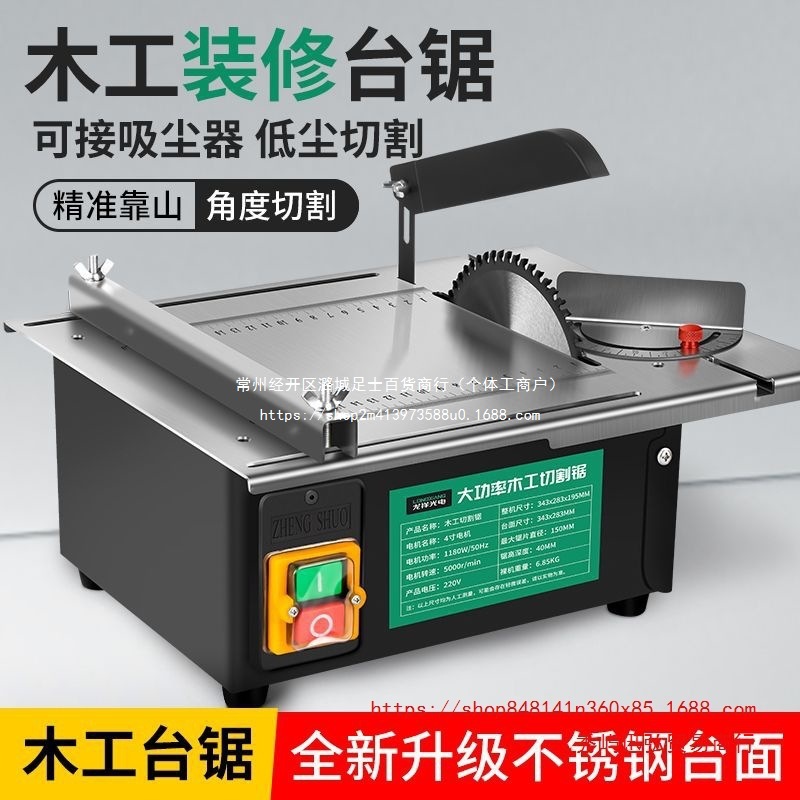 【2602人好评】大功率木工装修台锯微型迷你电锯小型家用推台锯裁
