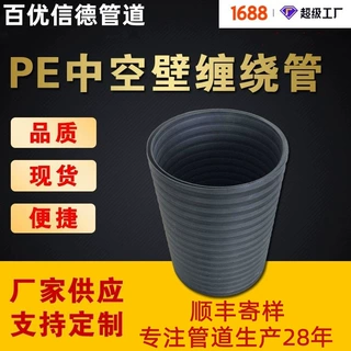 百优信德工厂定制hdpe中空壁缠绕管检查井配件pe井筒立管pe井筒管