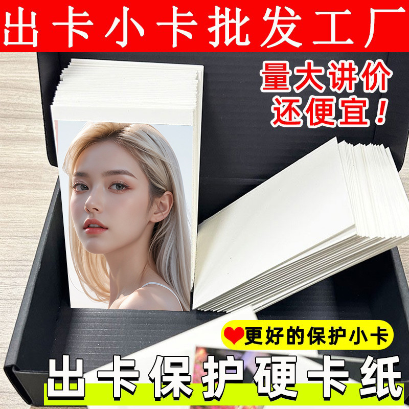 批发定制a7出卡硬纸板小卡打包1.5mm加厚硬卡纸ins背板保护白卡纸