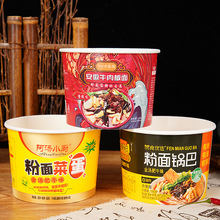 一次性酸辣粉桶方便面盒子快消品纸碗方便食品纸批发定制带盖纸碗