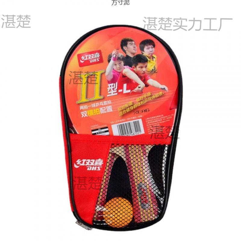 紅双喜I型II型卓球ラケット両面反ゴム双拍家庭娯楽樹華2星共通版サプライチェーン|undefined