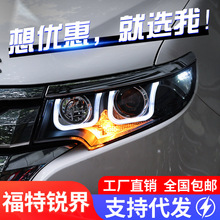 适用于福特10-14进口锐界大灯总成改装LED日行灯双光透镜氙气大灯