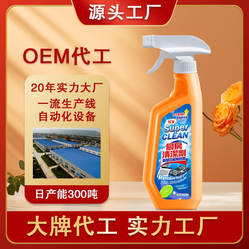Kitchen Cleaner Quick Oil Degreasing Household Kitchen Oil Stain Cleaner 500g/Bottle Household Hotel