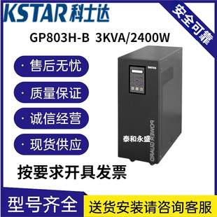 Costa UPS Power GP803H-B 3KVA/2400W Single-in Single-out Office Server Monitoring Voltage Stabilization