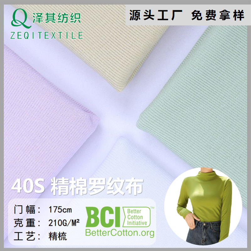 BCI棉 40S精棉罗纹蚀毛有机棉氨纶卫衣睡衣T恤外套针织布料