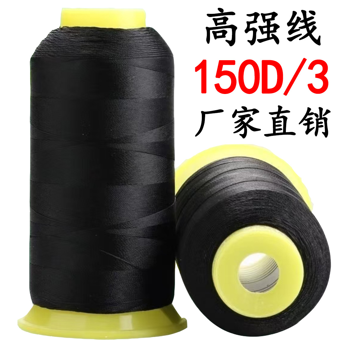 고강도 스레드 가죽 바느질 실 150D/210D/300D 자동차 쿠션 소파 나일론 실 실크 빛의 세 가닥