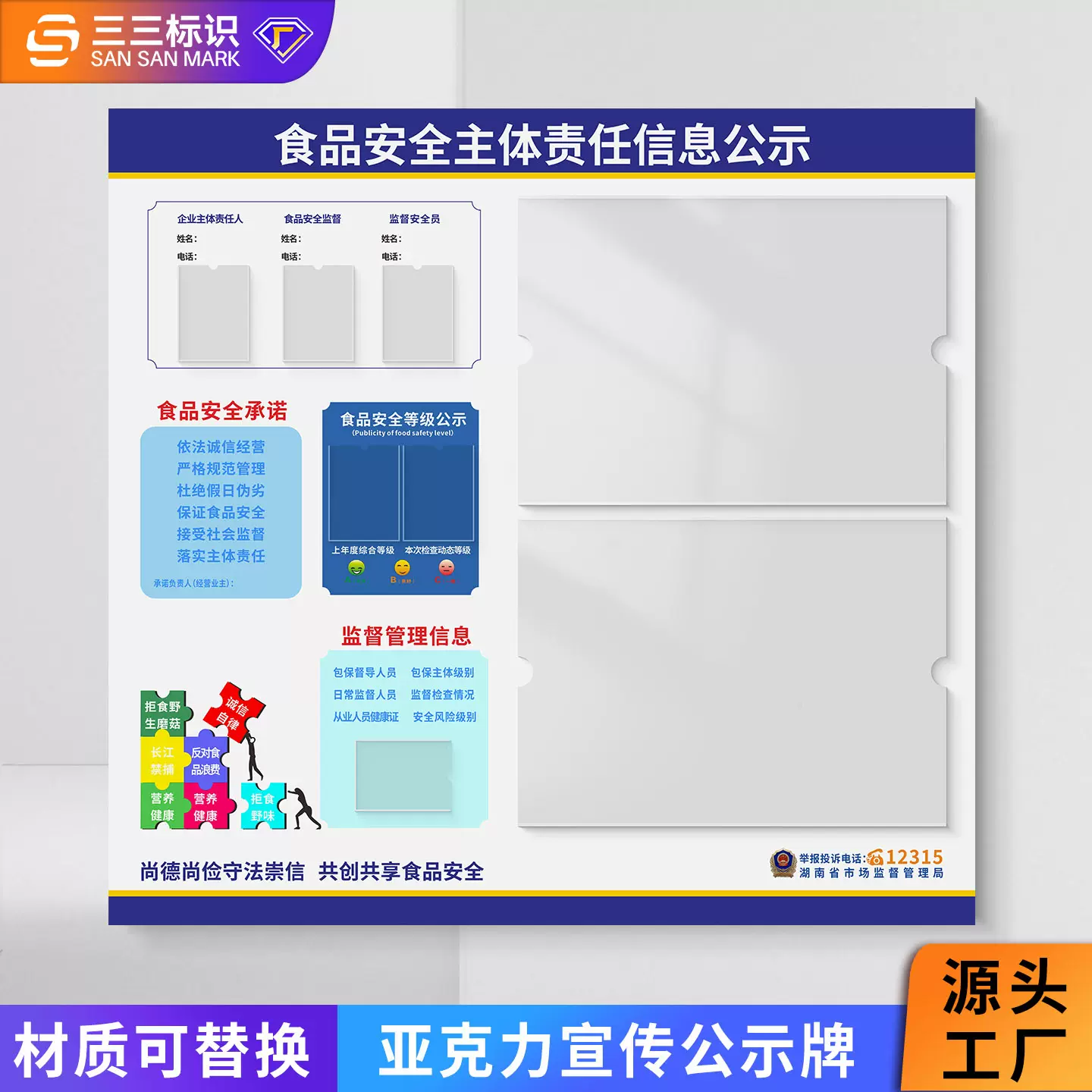 定制亚克力食品安全墙贴广告牌 uv打印透明卡槽pvc监督信息展示牌