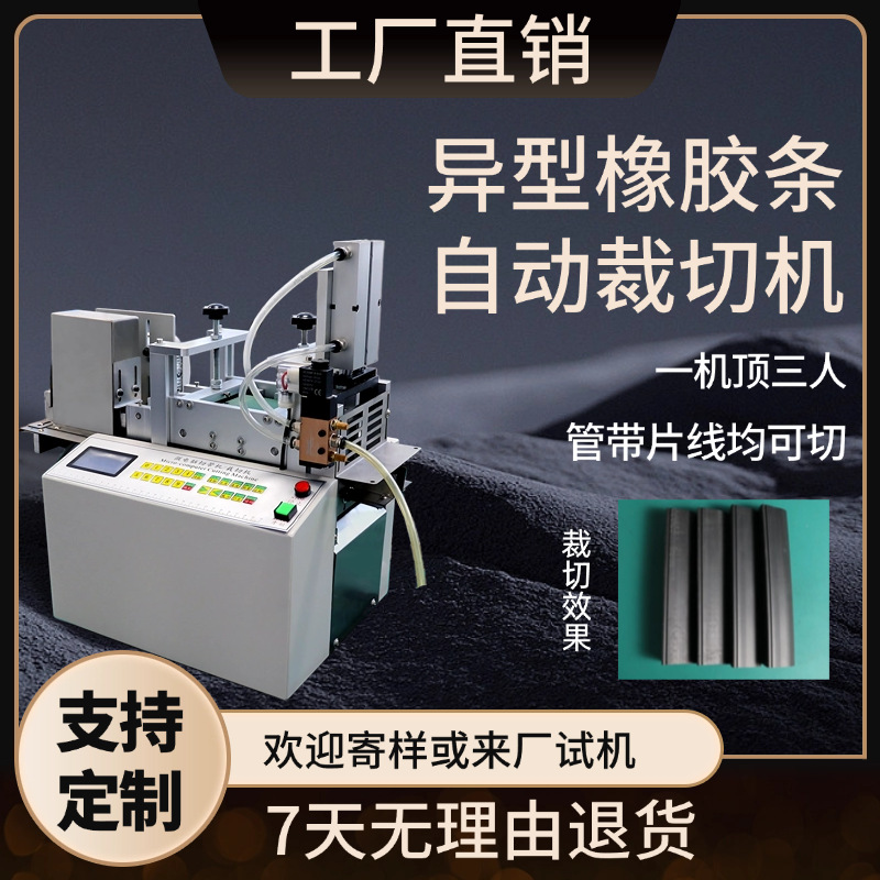 异型橡胶条自动裁切机实心硅胶条微电脑切割机TPE软管PE管裁断机1