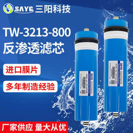 现货净水器TW-3213-800滤芯家用商用反渗透RO膜800G反渗透滤芯