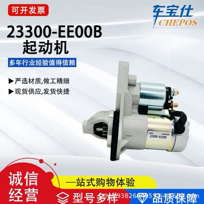 Suitable for Japanese Shovel Da Thunderbolt Series 23300-Ee00B Car Starter 23300Ee00A Direct Sales