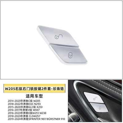 Lock Switch Button C200E300 Glc | Other Automotive Interior Supplies - right-peptide-right-door-lock-button-2-piece-set-pearl-chrome