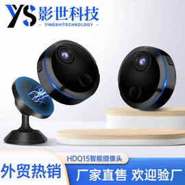 hdq15跨境高清家用摄像头智能远程WIFI安防红外夜视宠物摄像机