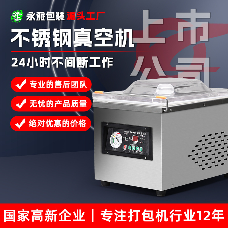 260型真空机食品包装机全自动大型商用干湿抽空机密封打包封口机