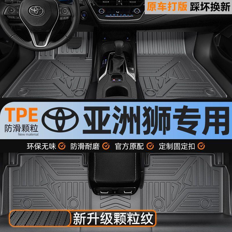 Suitable for Toyota Asia Lion, TPE car floor mats upgraded with 3D particles, non-slip, fully enclosed, waterproof, wear-resistant, and eco-friendly