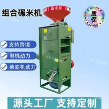 SB系列组合碾米机稻谷大米细糠分离喷风脱壳碾米机家用商用三相电