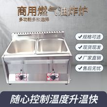 商用燃气油炸锅摆摊关东煮煮面煤气炸薯条炸鸡油炸煮一体机多功能