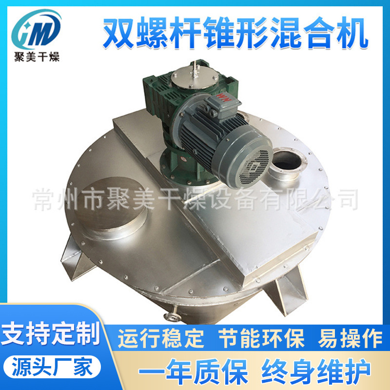 DSH农药染料搅拌设备 立式不锈钢锥形混合设备 搅拌机