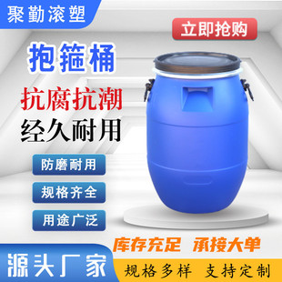 Manufacturer 50L Thickened Large-Mouth Flange Hoop Barrel 200kg Sealed Chemical Packaging Turnover Barrel 30L Round Barrel
