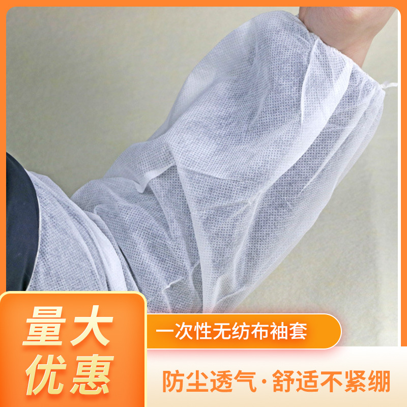 厂家批发SMS防尘袖套一次性无纺布袖套耐磨透气卫生家居袖套
