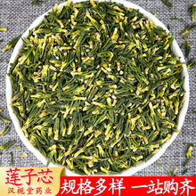 批发江西莲子心 莲子芯茶现货供应新货泡茶 莲芯量大价优莲子芯