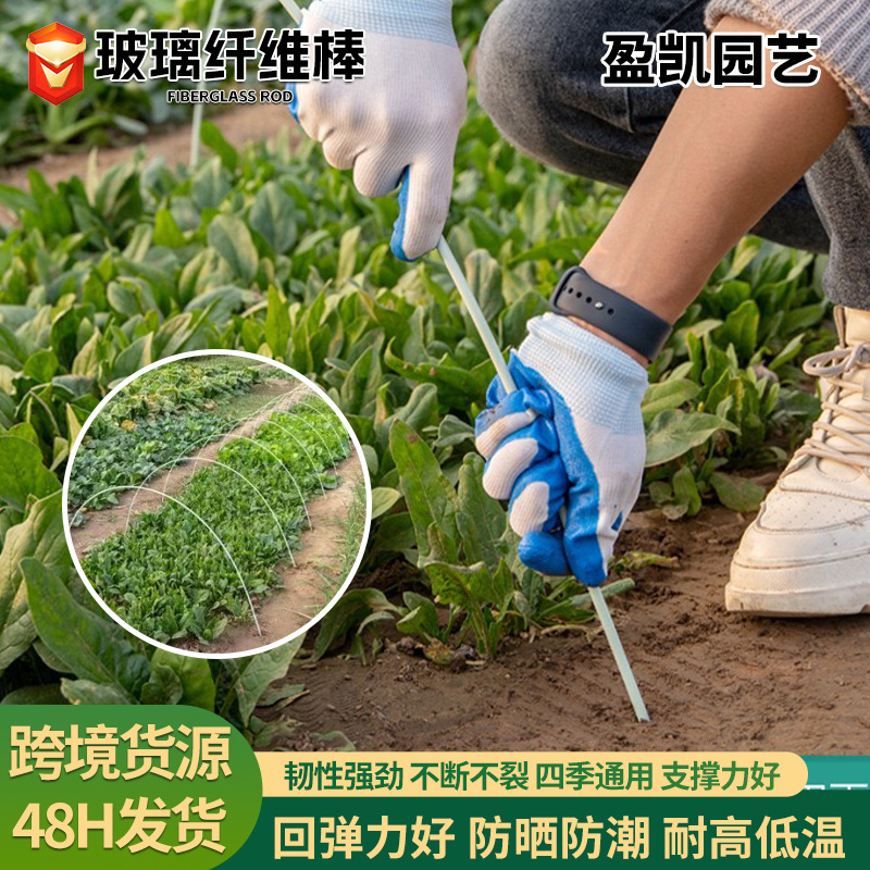 玻璃纤维杆 小拱棚支架弓型骨架大棚圆杆农用育苗菜园实心杆批发