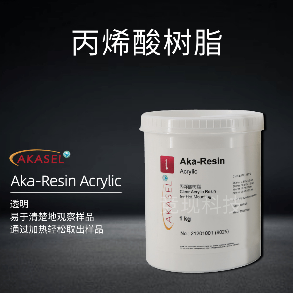 丹麦Akasel进口丙烯酸树脂粉Aka-Resin Acrylic 透明热镶嵌树脂