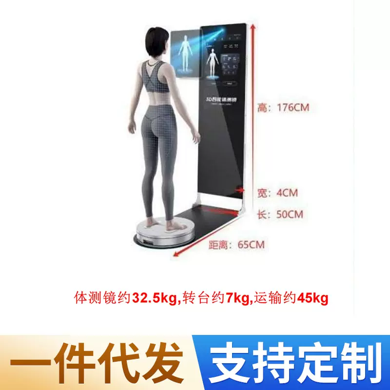 体测镜健身房瑜伽馆普拉提青少年专用3D智能体测仪体测机体脂秤