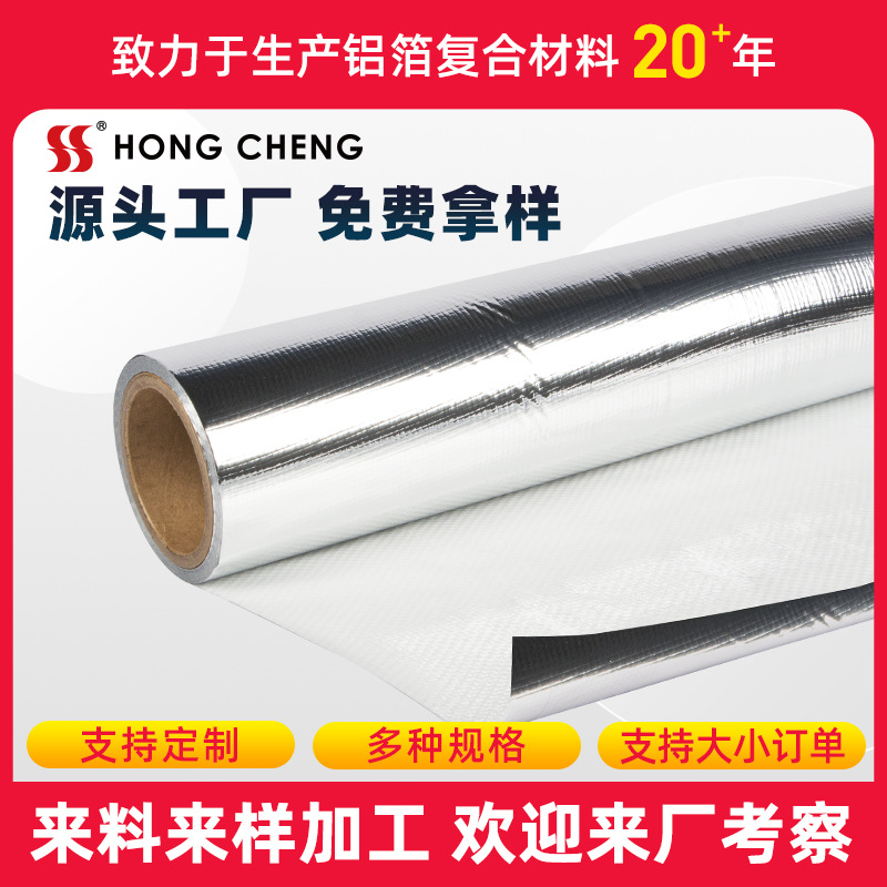 源头隔热保温材料编织布铝膜四合一编织布复合铝膜批发