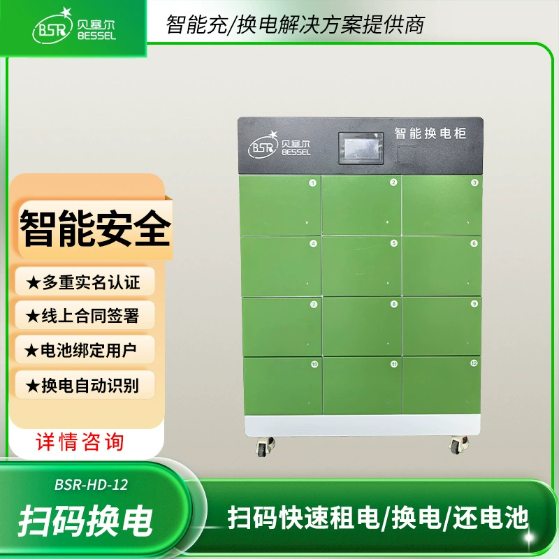 Автоаккумулятор сменный шкаф 12 Cangbesel код сканирования обмена и переключения дистанционного управления без присмотра