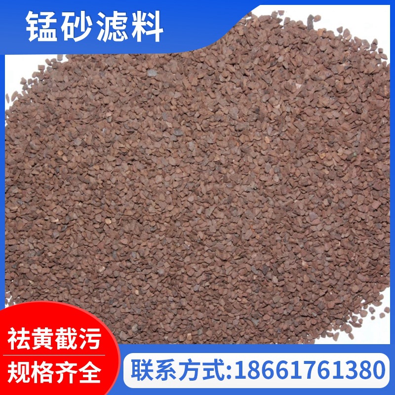 锰砂滤料 水处理专用含锰量质量保证厂家供应