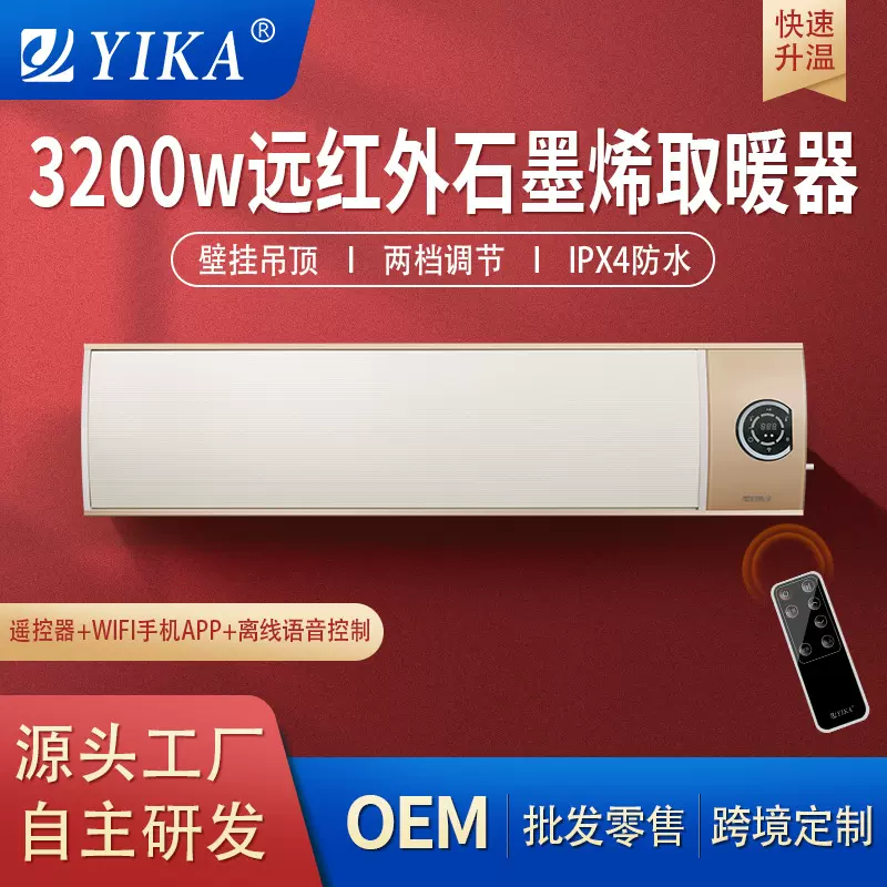 家用壁挂式远红外石墨烯取暖器商用热风幕户外加热餐厅电取暖器