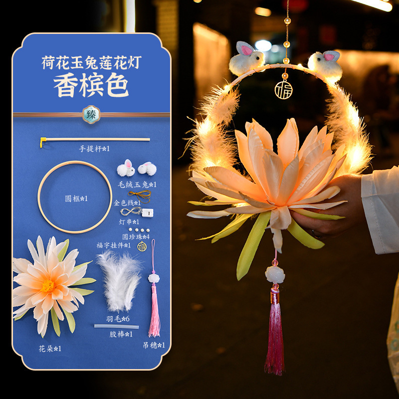 中秋荷花灯发光灯笼手工diy材料包中式古风汉服拍照手提莲花灯笼|undefined