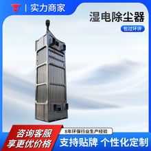 湿式高压静电除尘器捕焦油器锅炉化纤除油烟空气高效防静电喷淋
