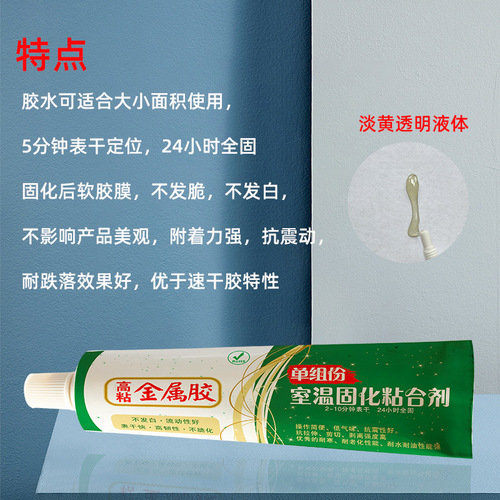 Stainless steel special glue anti-fall strong glue bonding magnet plastic glass quick-drying metal welding agent glue