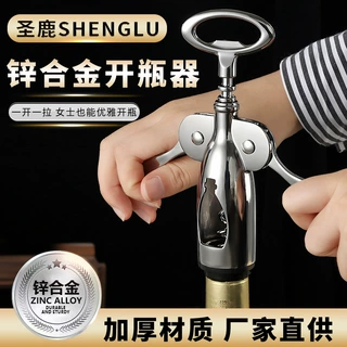 红酒开瓶器多功能家用神器啤酒葡萄酒高档红酒锌合金起子厨房工具