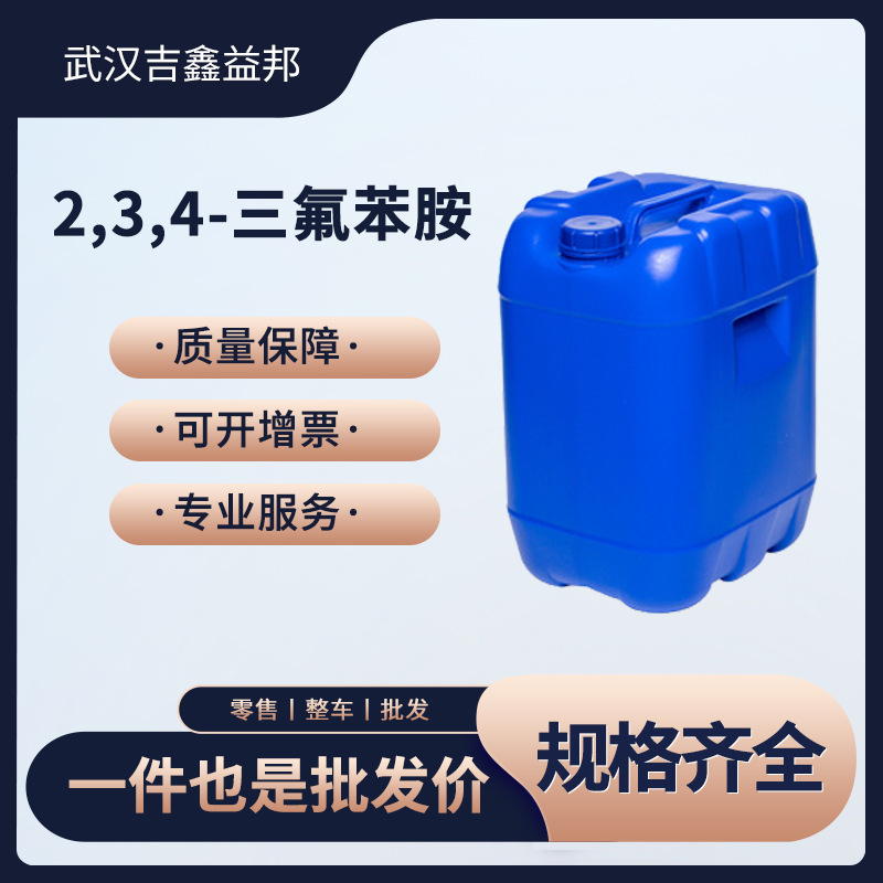 2,3,4-三氟苯胺 3862-73-5 桶装浅黄色液体 中间体