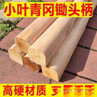 Xiaoye Qinggang Hoe Handle Hoe Handle Agricultural Accessories Semi-round D-shaped Wooden Stick Durable Sophora Wood Solid Wood Hardwood