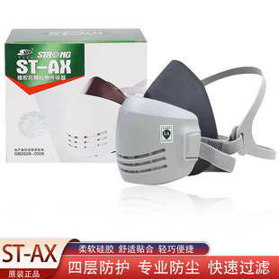 Sichuang Mask St-Ax Rubber Dust-Proof Half Mask Industrial Welding Dust Mask Replaceable Filter Cotton Labor Protection Mask
