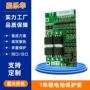 聚合物锂电池锂离子保护板