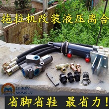收割机拖拉机改装液压离合助力器 省力超轻松液压离合器 包邮